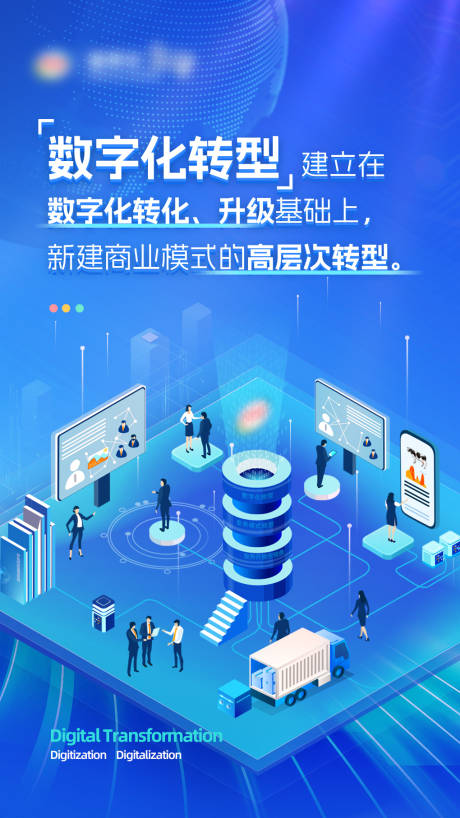 科技数字化海报