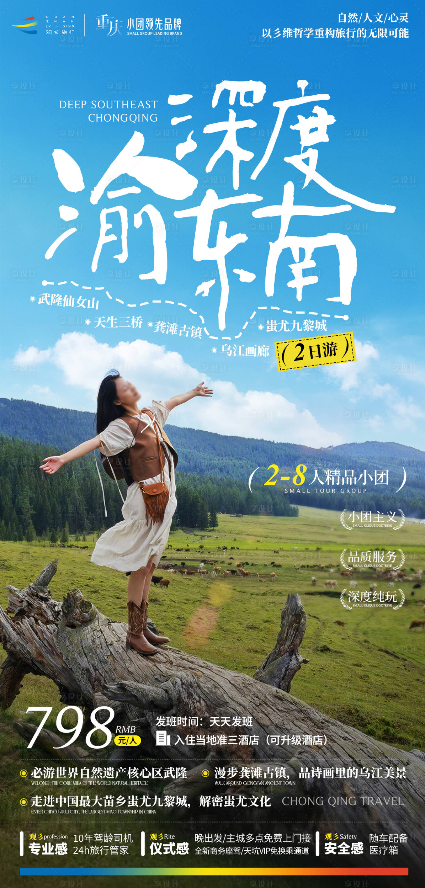 源文件下载【享设计】搜索编号：85620030183497722【旅游徒步】