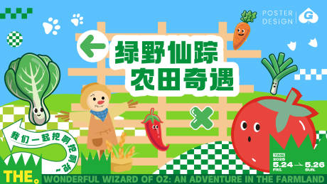 源文件下载【农场游玩插画主画面】编号：22140030006294580