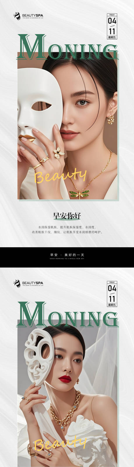 源文件下载【医美早安日签系列海报】编号：73510030098116033