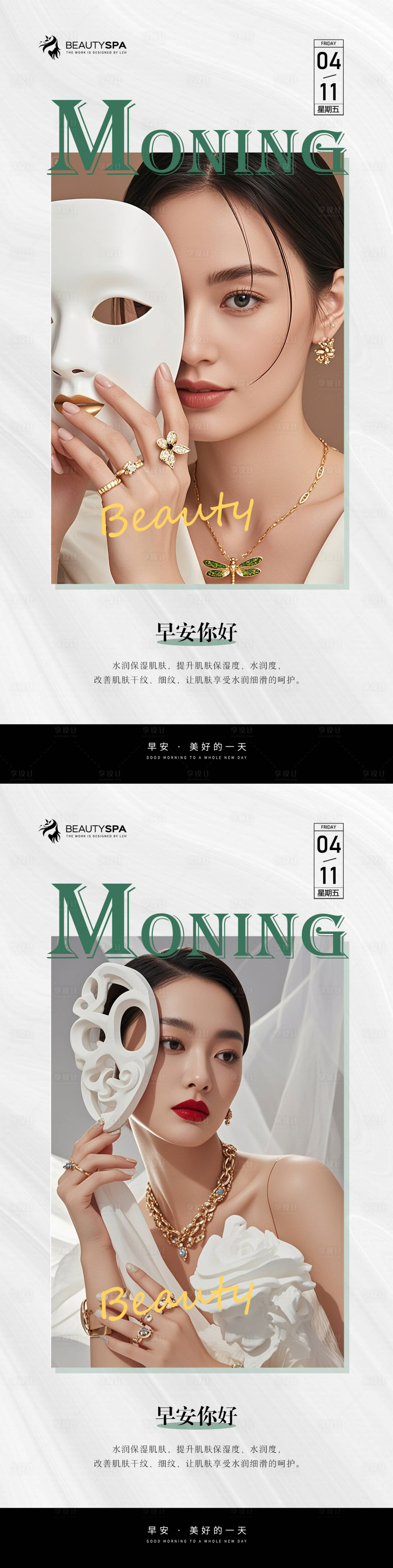 源文件下载【享设计】搜索编号：73510030098116033【医美早安日签系列海报】