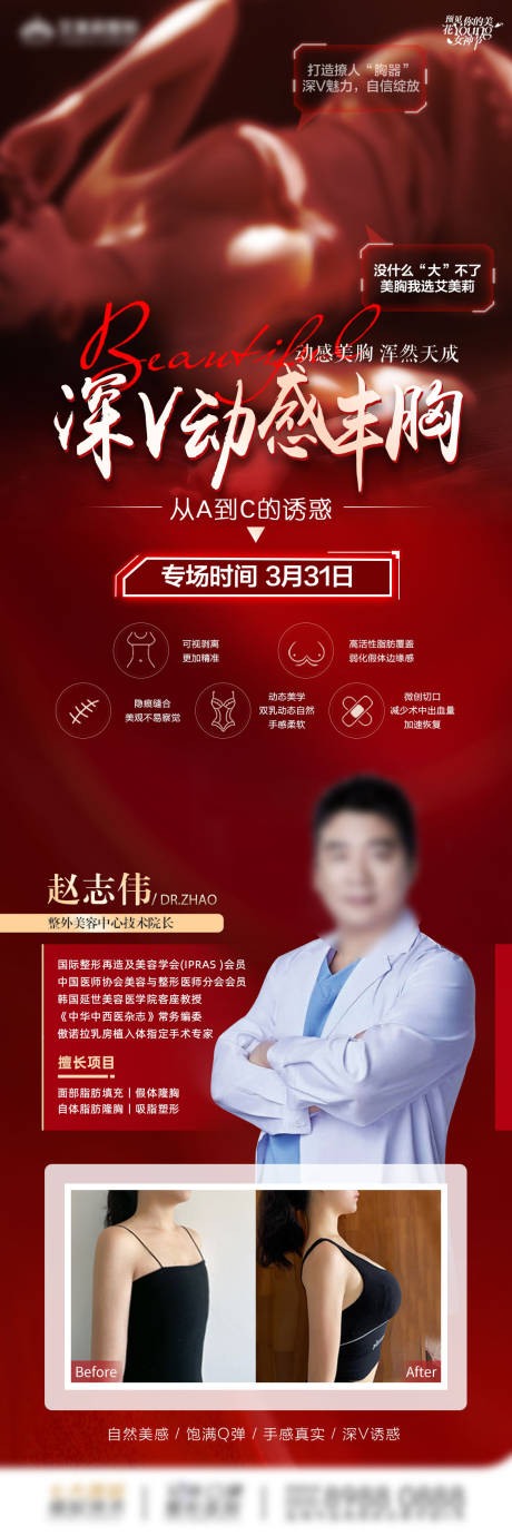源文件下载【医美专家坐诊丰胸隆胸】编号：36720030440396305