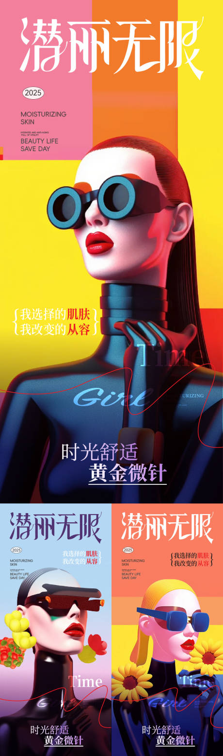 源文件下载【享设计】搜索编号：66190030151484516【医美概念周年庆邀请函活动系列海报】