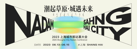 源文件下载【草原时尚音乐节活动背景板】编号：93270030429396902