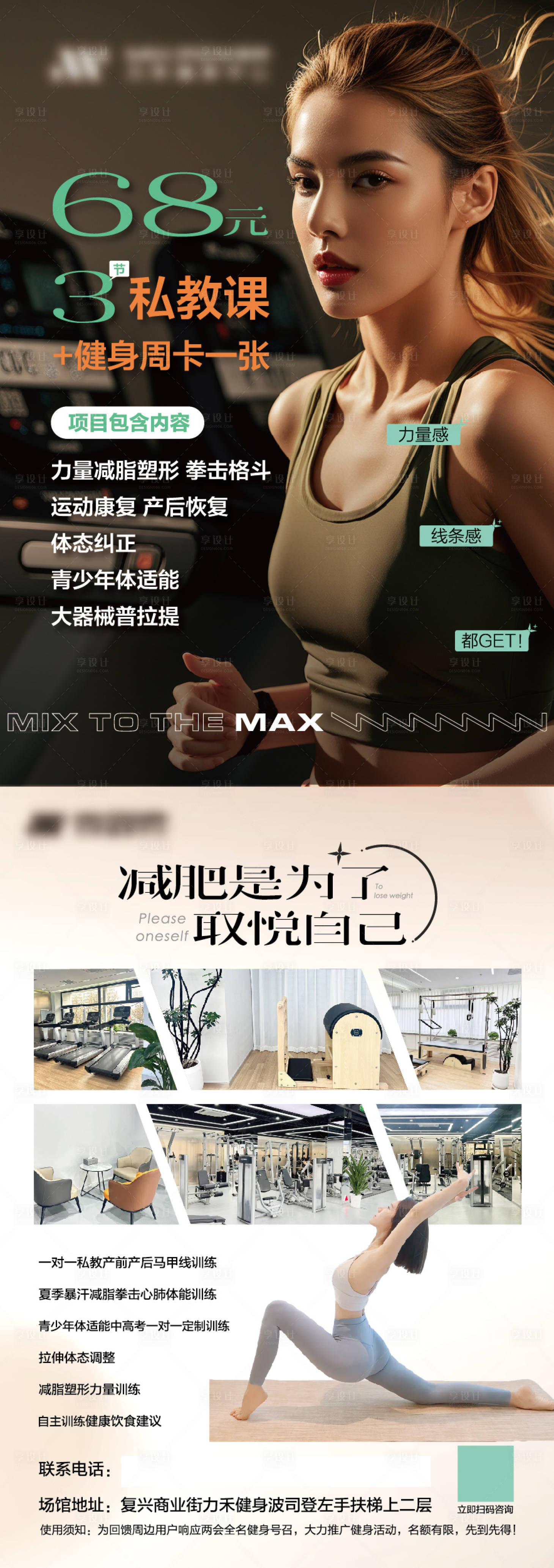 源文件下载【健身宣传海报】编号：24500029952376300