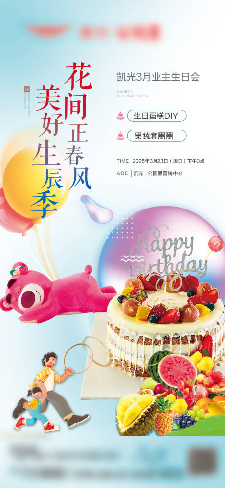 源文件下载【业主生日会单图】编号：60310030348699867
