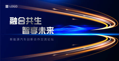 源文件下载【汽车行业论坛发布会背景板】编号：66370030058231011