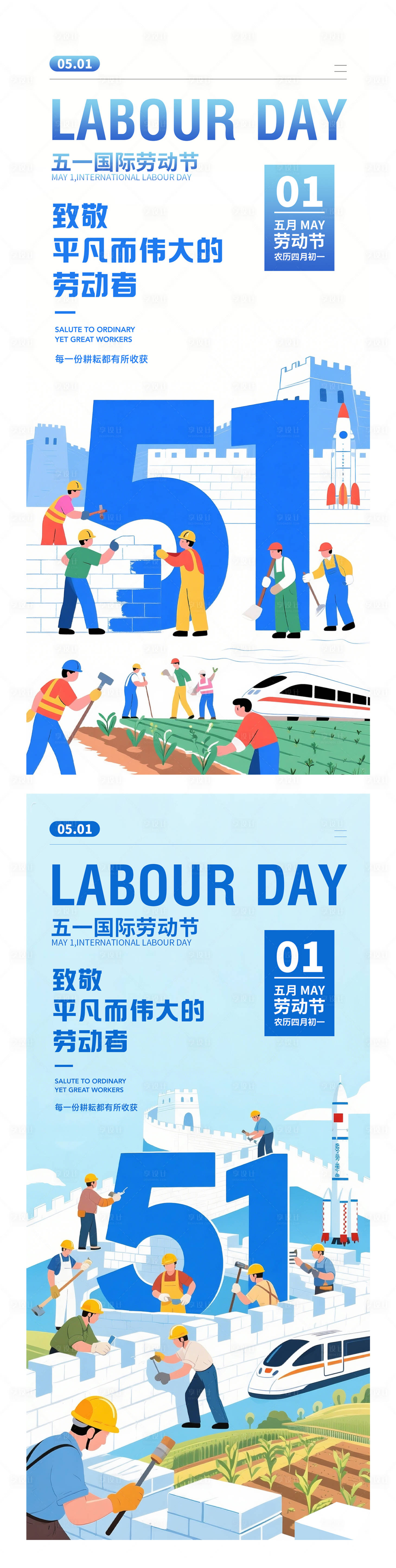 源文件下載【享設(shè)計】搜索編號：76140030178918737【五一勞動節(jié)海報】