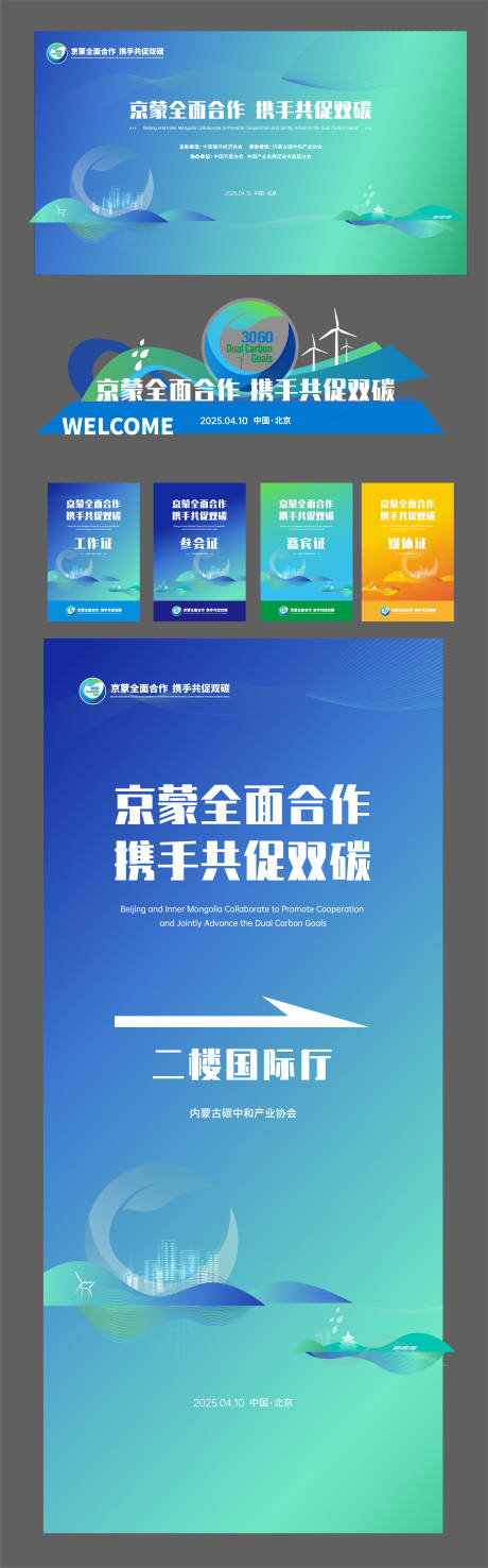 源文件下载【双碳节能会议】编号：74150030040869155