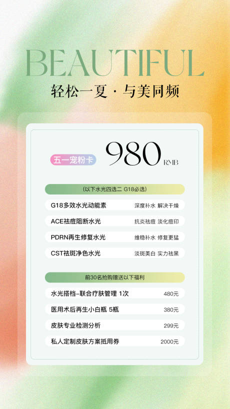 源文件下载【医美水光产品海报 】编号：20250030277172551