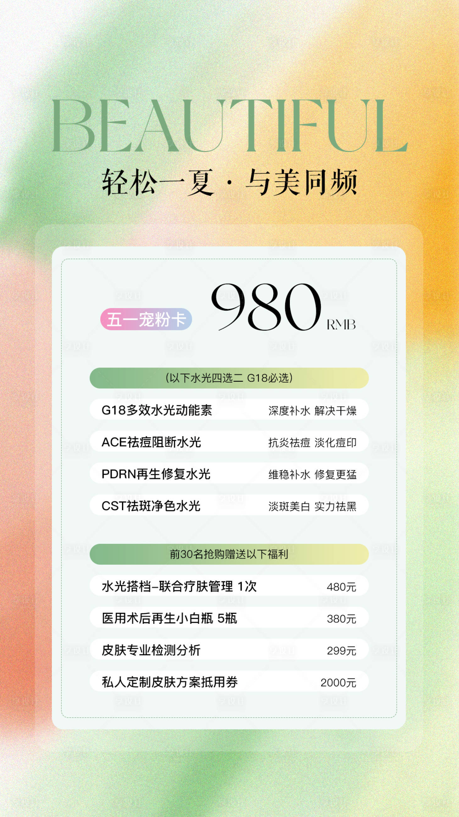 源文件下載【享設(shè)計】搜索編號：20250030277172551【醫(yī)美水光產(chǎn)品海報 】