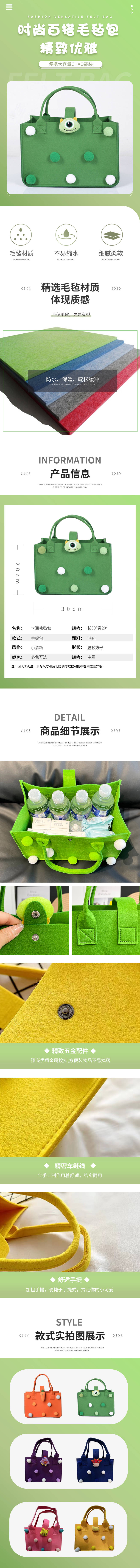 源文件下载【毛毡包电商详情页】编号：10730029934206823