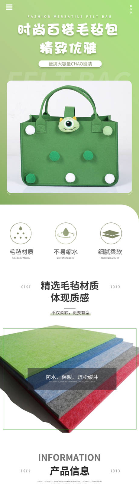 毛毡包电商详情页