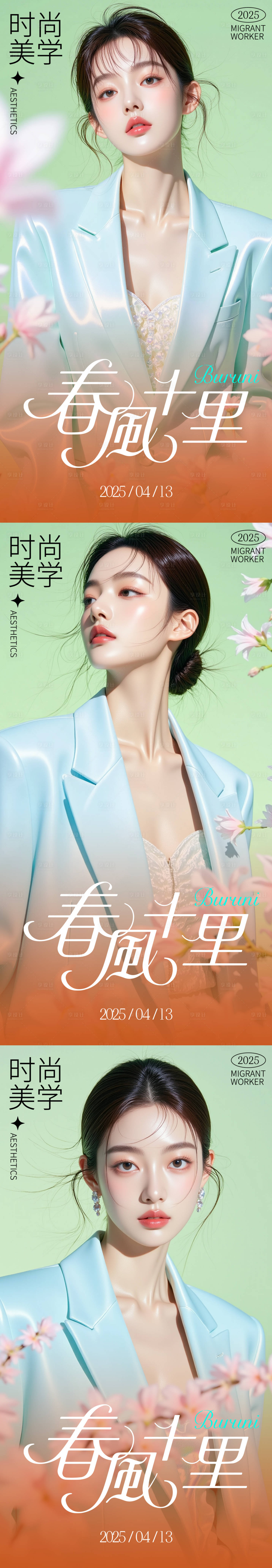 源文件下載【美妝醫美活動海報】編號：66350030162935715
