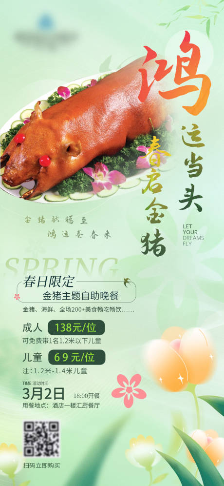 源文件下载【享设计】搜索编号：72260030118164142【春日绿色清新自助餐海报】