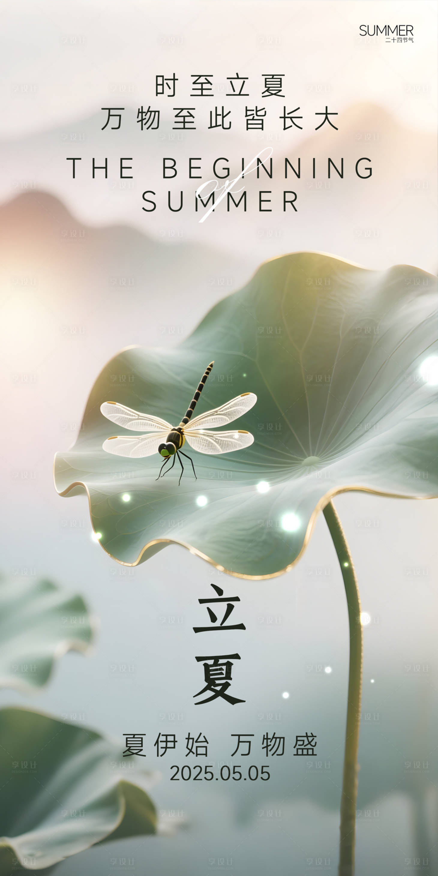 源文件下載【享設計】搜索編號：64240030316132720【立夏節氣海報】