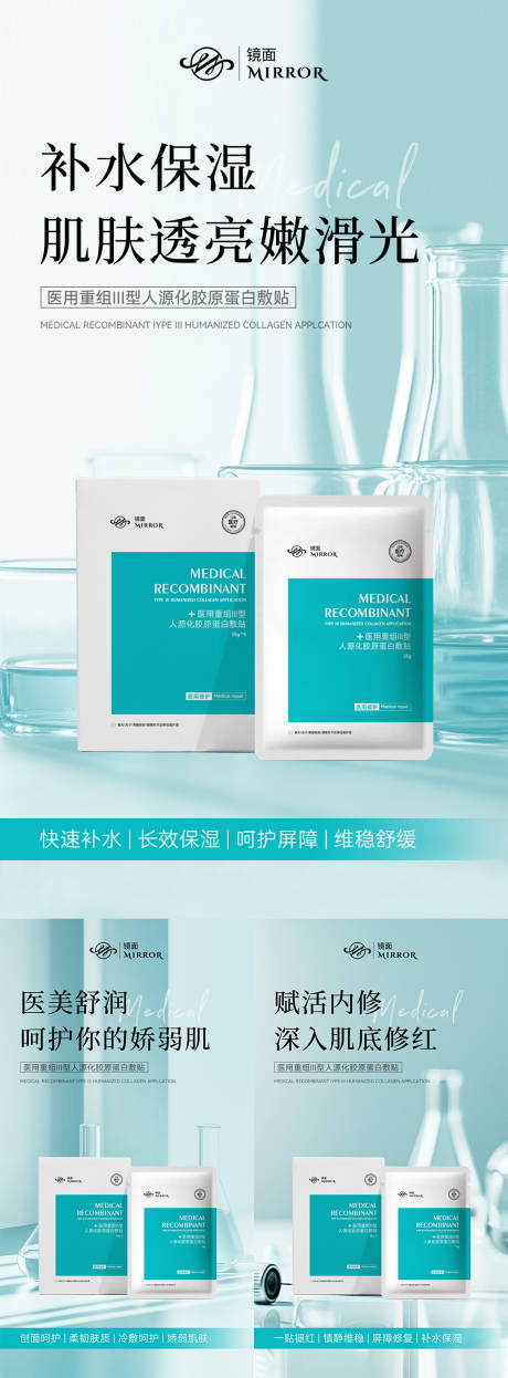 源文件下载【械字号医用面膜系列海报】编号：71880030227437051