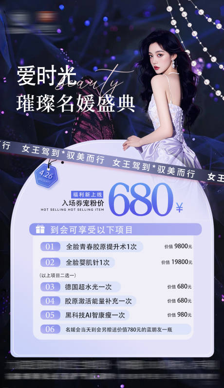 源文件下載【享設計】搜索編號：10140029885232204【美業優惠卡項】