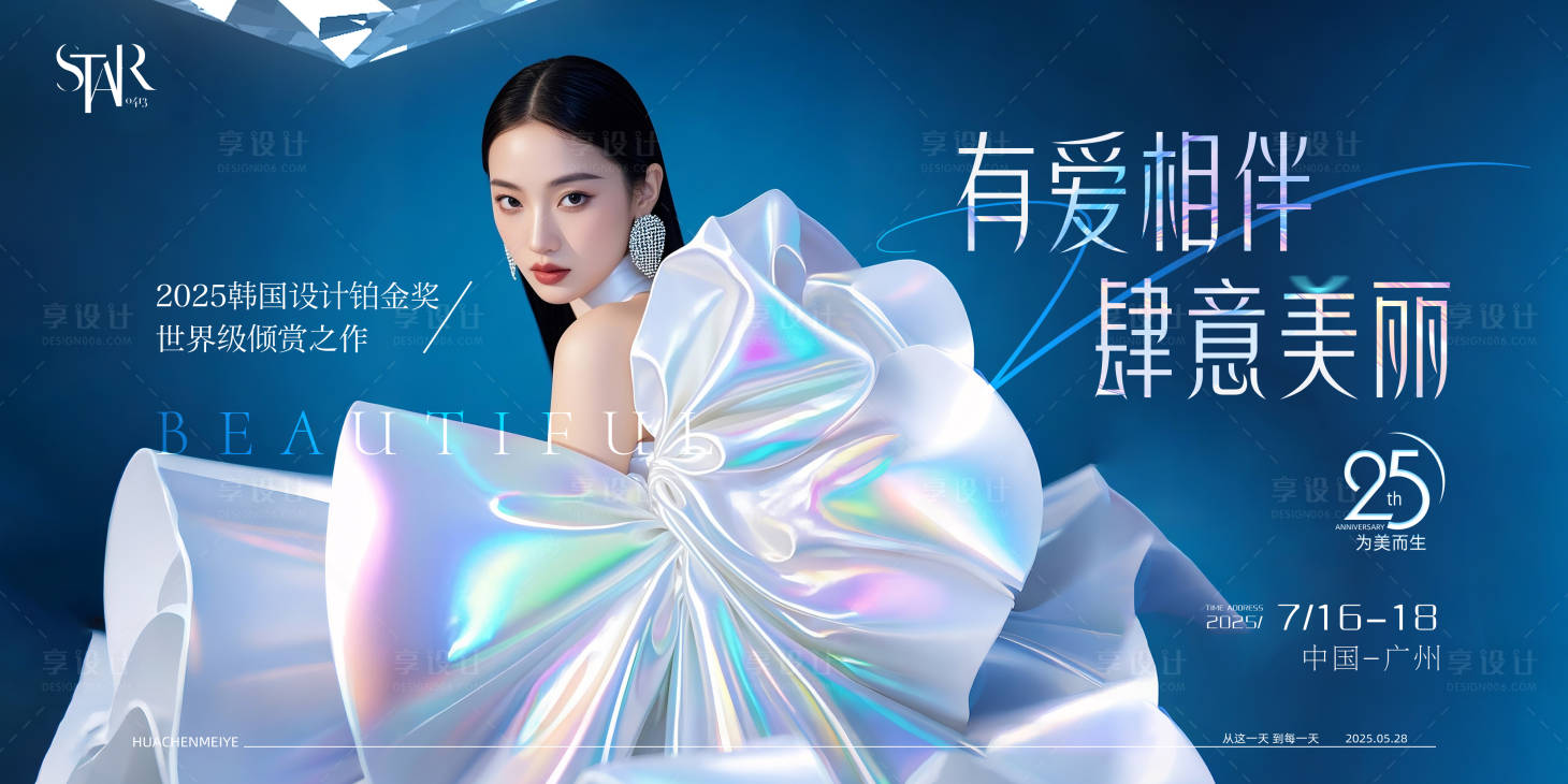 源文件下载【享设计】搜索编号：97390030382256747【医美周年庆时尚宣传人物海报】