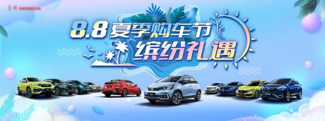 源文件下载【夏季购车节 】编号：48910030504422817