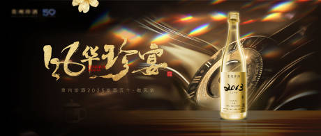 源文件下载【金色高端白酒主视觉】编号：81680030090597578