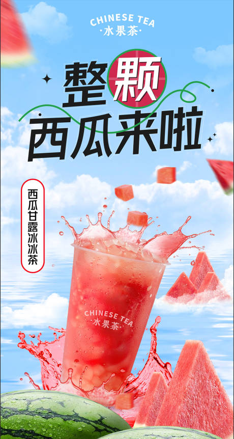 源文件下载【奶茶饮品宣传海报】编号：18550030460569363