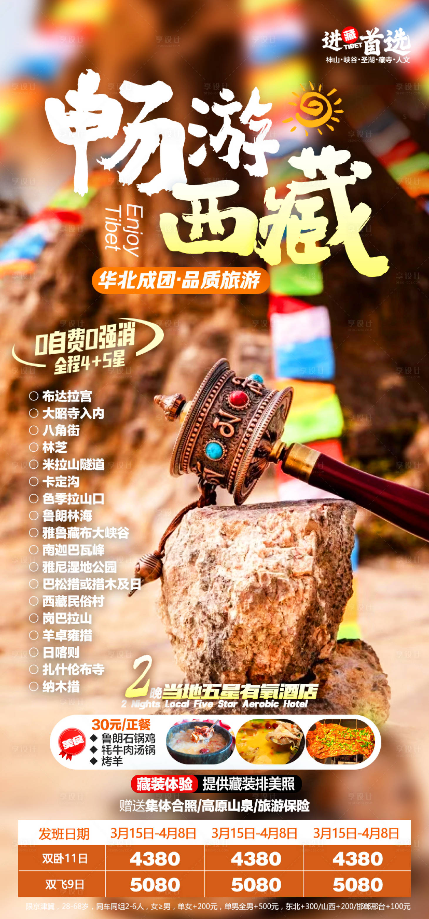 源文件下载【享设计】搜索编号：38970030095307796【畅游西藏】