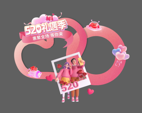 源文件下载【520情人节活动美陈】编号：83170030360067631