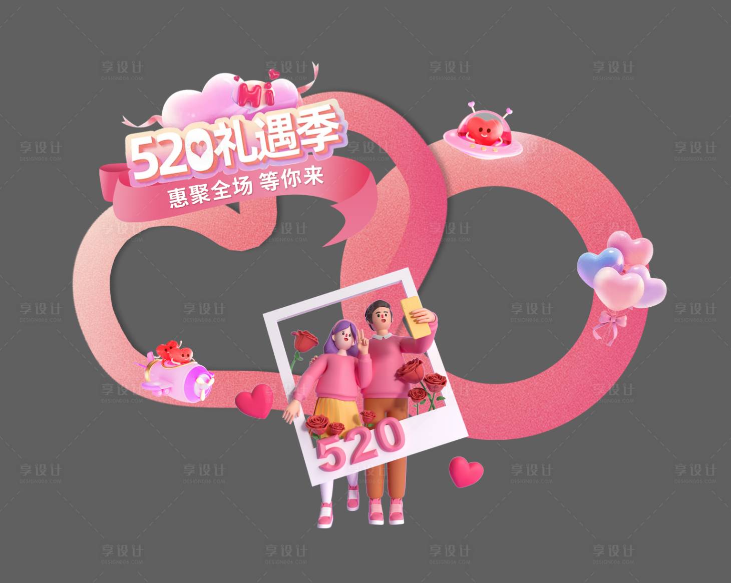 源文件下載【享設計】搜索編號：83170030360067631【520情人節活動美陳】