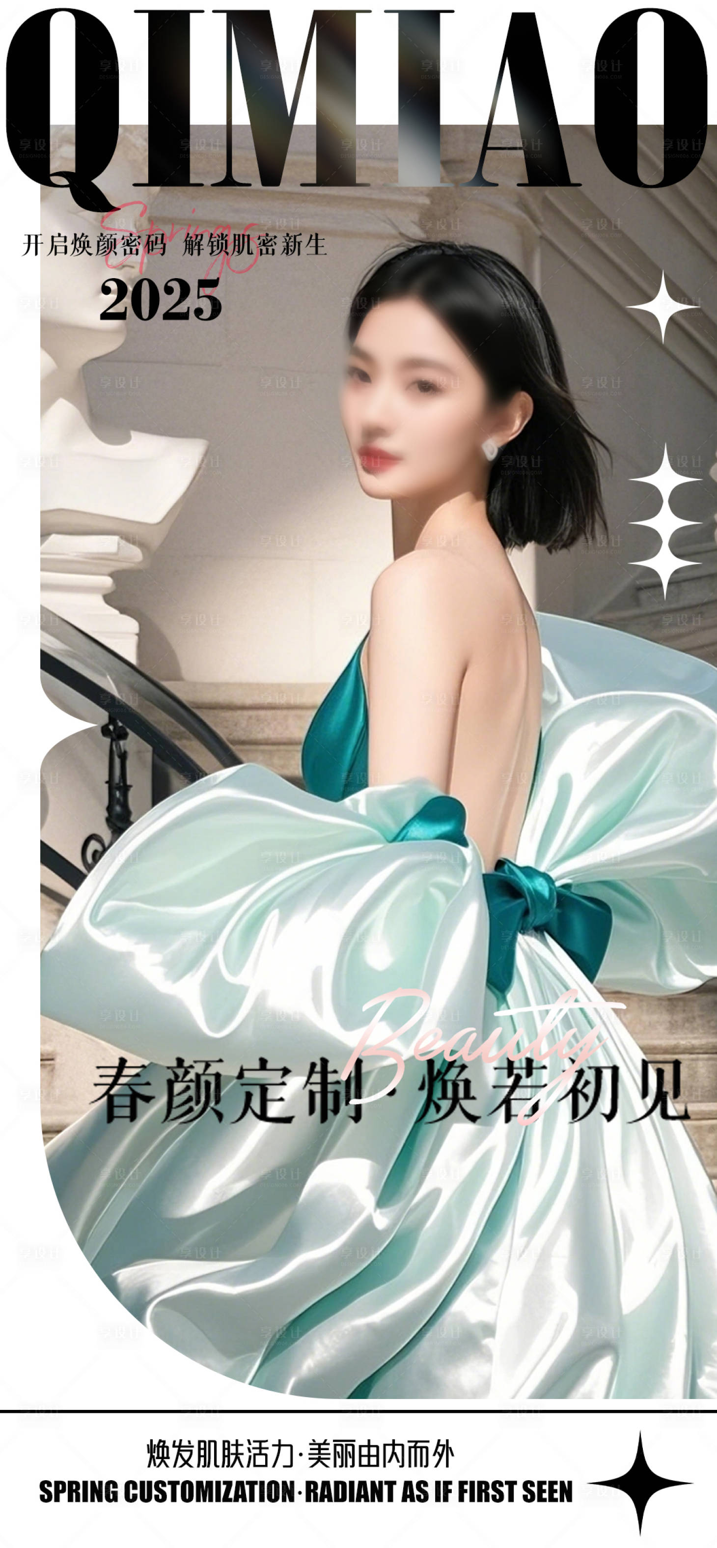 源文件下载【享设计】搜索编号：96920029997885444【医美春颜定制海报】