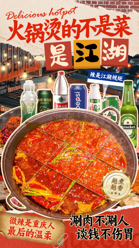 市井风火锅海报