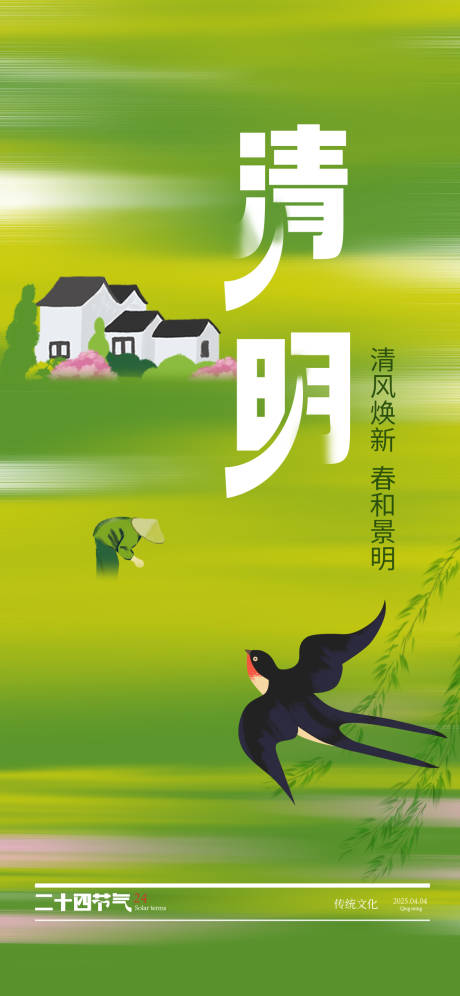 源文件下载【清明节插画海报】编号：68400029896303377