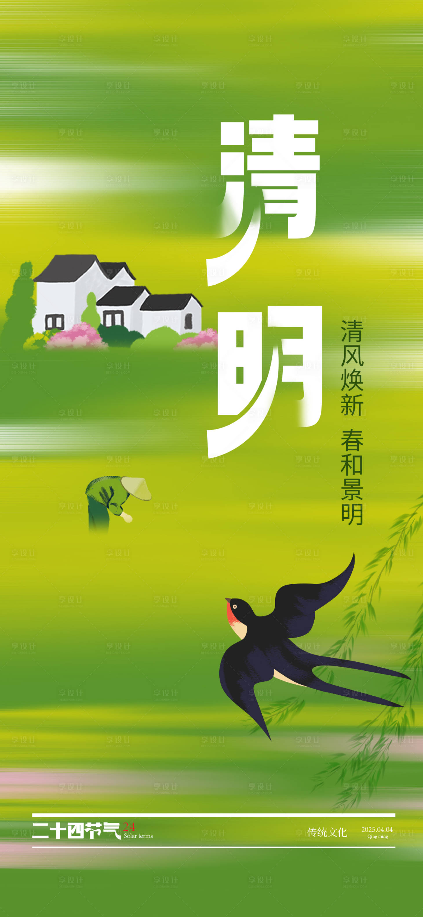 源文件下载【享设计】搜索编号：68400029896303377【清明节插画海报】