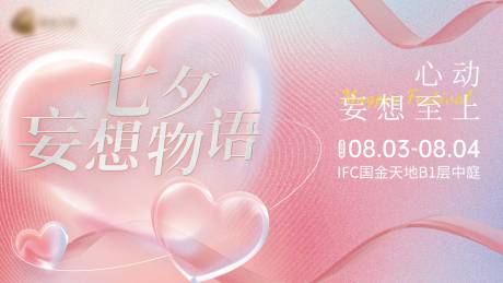 源文件下載【七夕浪漫活動展板】編號：48190029894608127