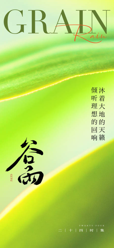 源文件下載【享設計】搜索編號：32340030156038677【谷雨節氣海報單圖】