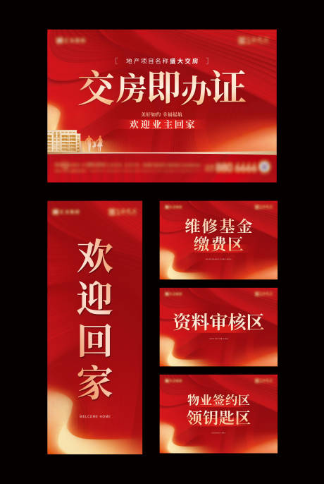 源文件下载【地产交房物料桁架】编号：12870030494779381