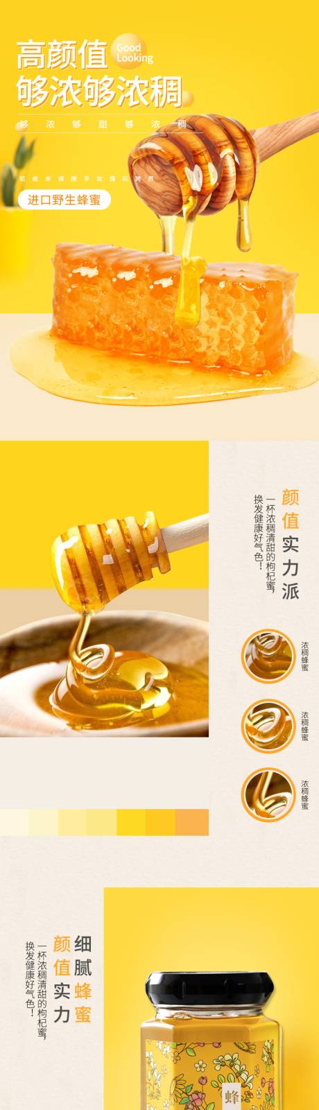 源文件下载【蜂蜜详情页电商淘宝】编号：16740030439815838