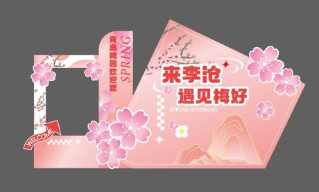 源文件下载【享设计】搜索编号：44510030045749814【梅园美陈打卡】