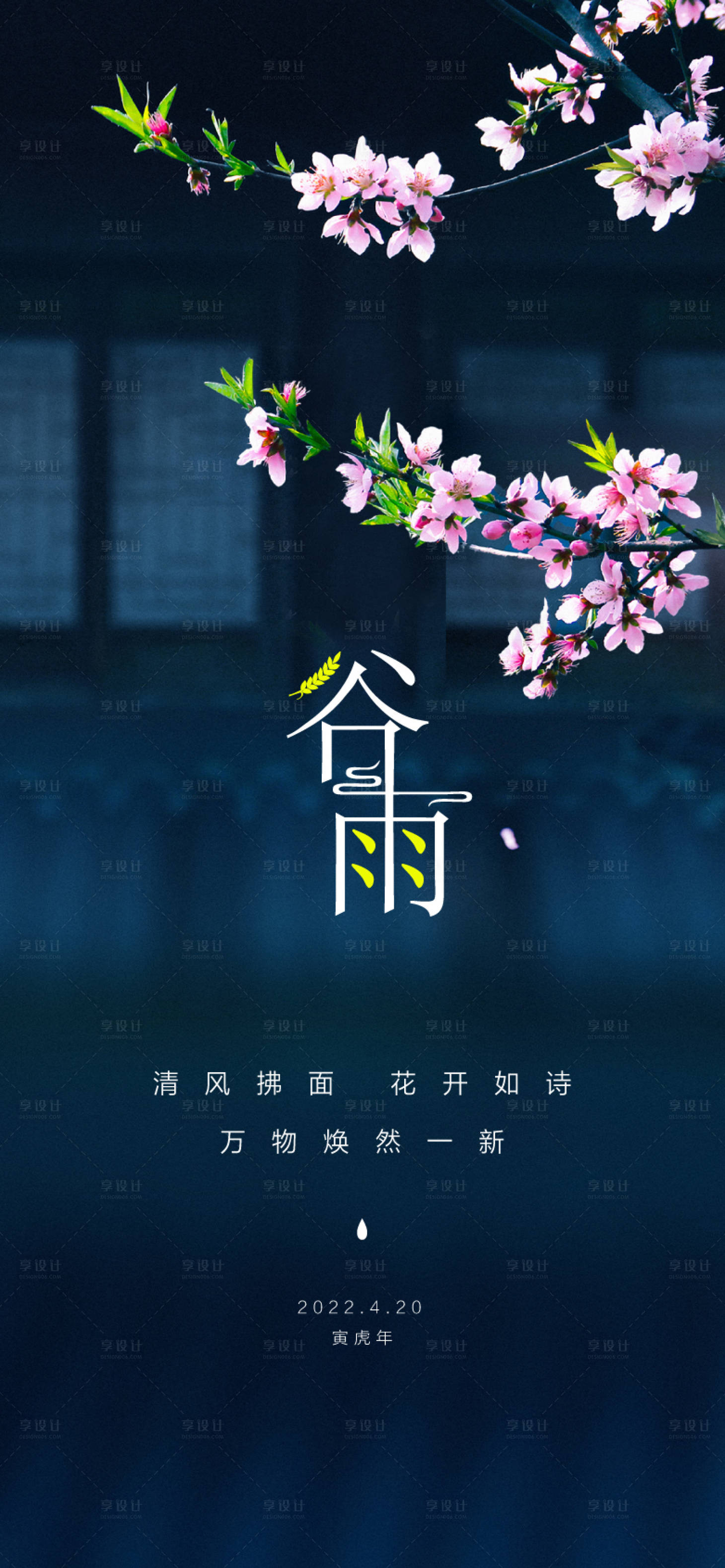 源文件下載【節(jié)氣】編號(hào)：73310030244476152