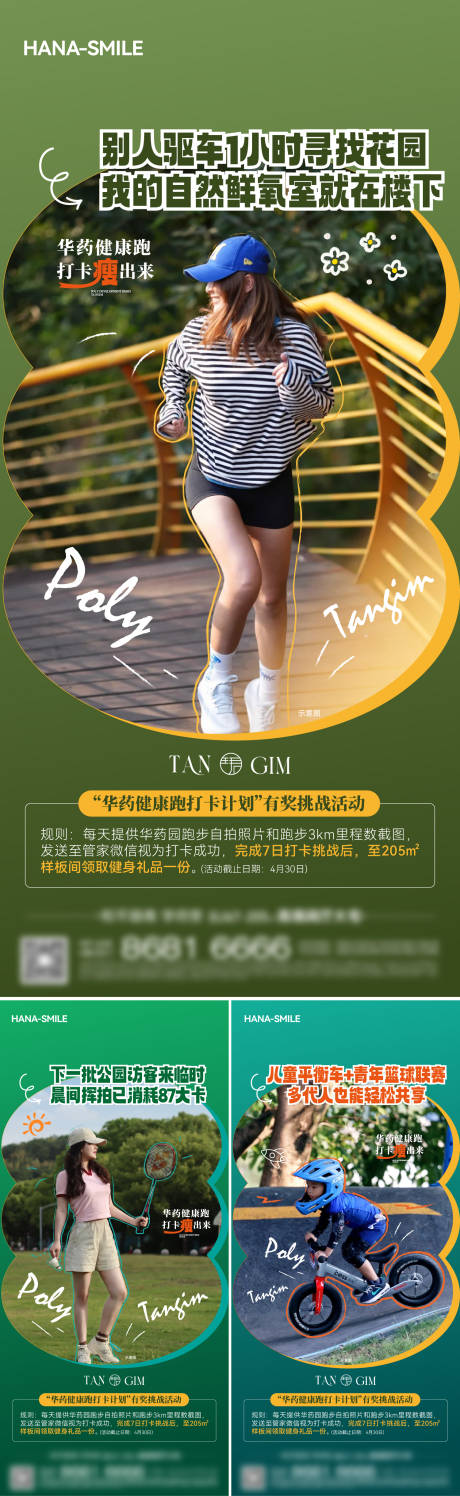 源文件下載【享設計】搜索編號：75970030308694577【運動健身打卡海報】