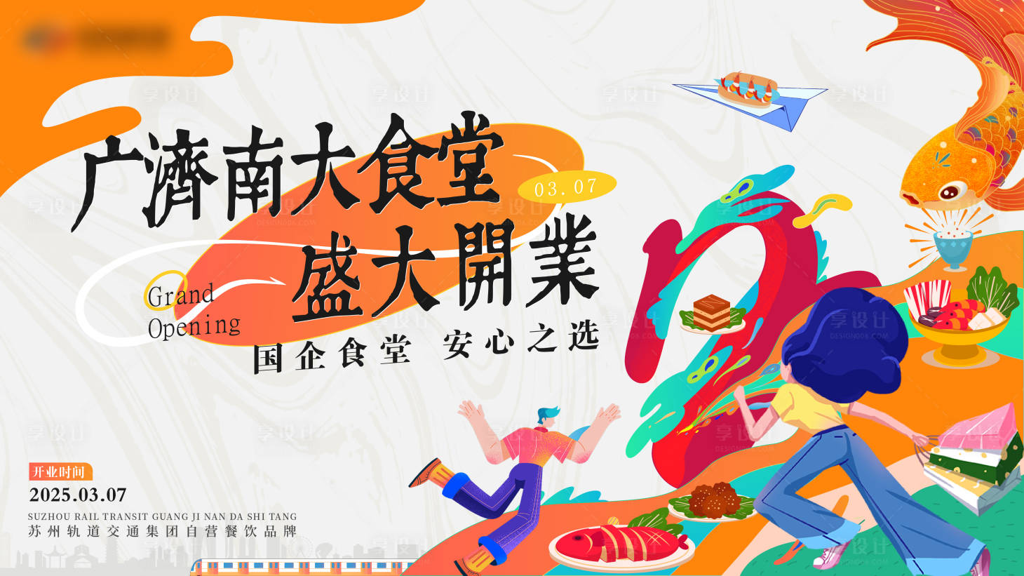 源文件下載【食堂開業(yè)潮流主畫面】編號：78170030495077791