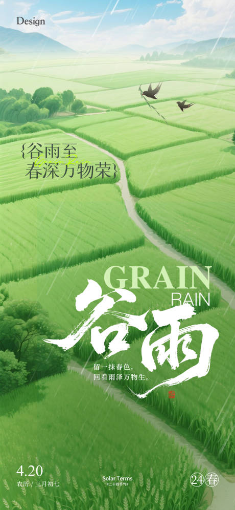 源文件下载【谷雨简约节气海报】编号：69560030129123609