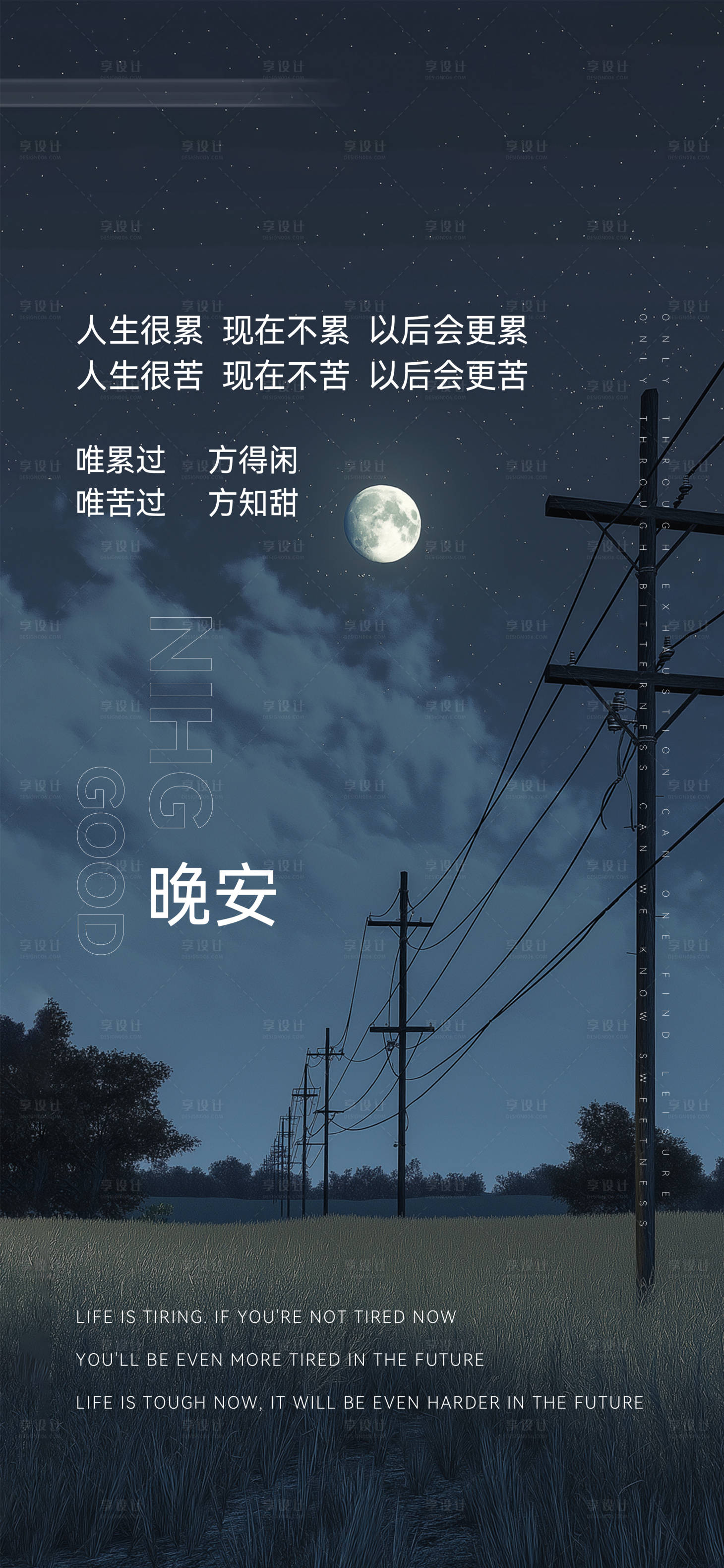 源文件下载【享设计】搜索编号：36860029990113431【晚安日签】