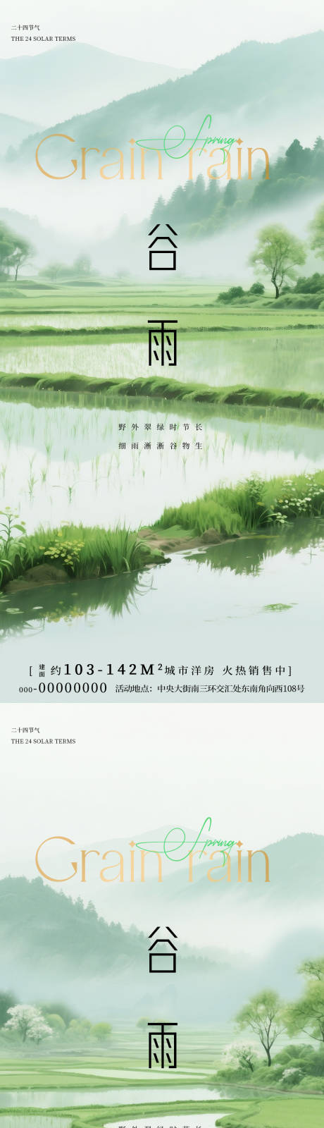 源文件下载【谷雨节气田野海报】编号：15430030133917668