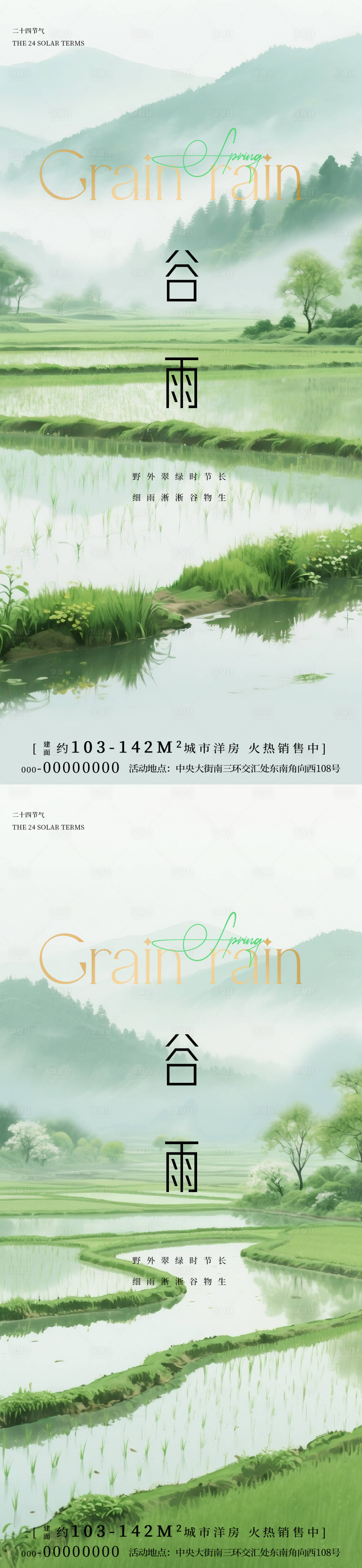源文件下載【享設計】搜索編號：15430030133917668【谷雨節氣田野海報】