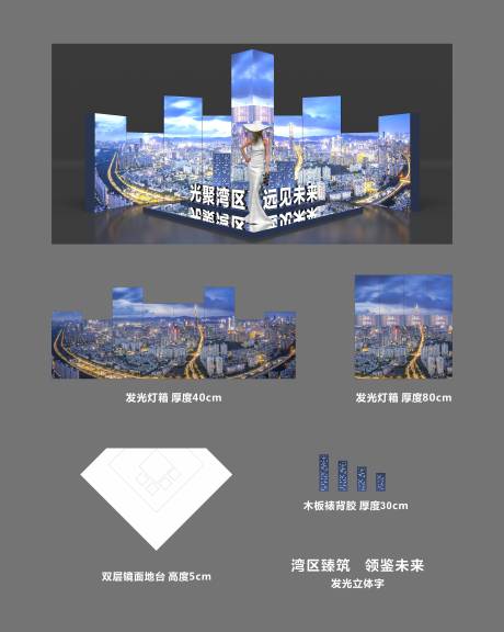 源文件下载【地产发布会留影区美陈】编号：58070030156946415