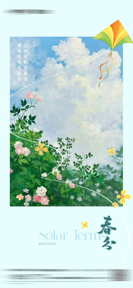 源文件下载【春分】编号：42950030292976946
