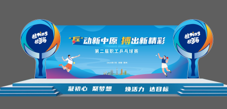 源文件下載【享設(shè)計】搜索編號：66410029945599556【乒乓球】