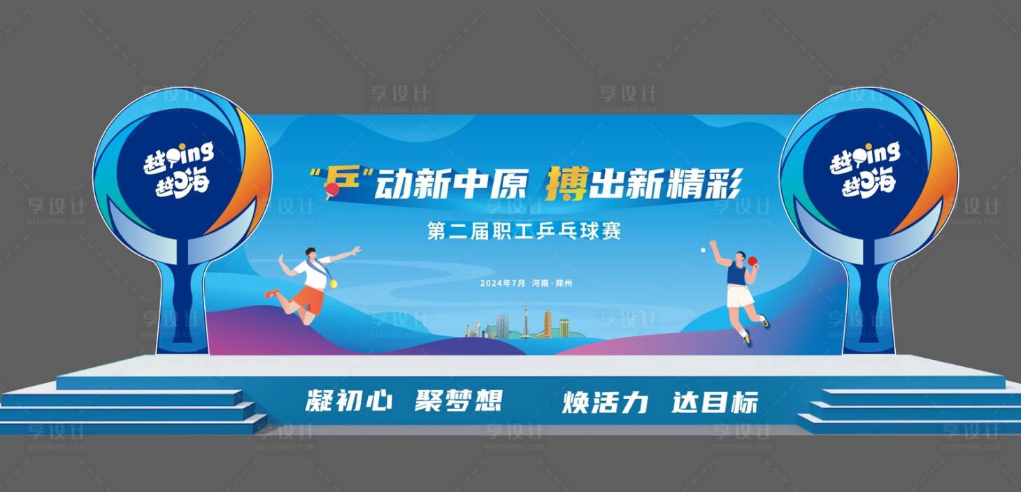 源文件下載【享設計】搜索編號：66410029945599556【乒乓球】