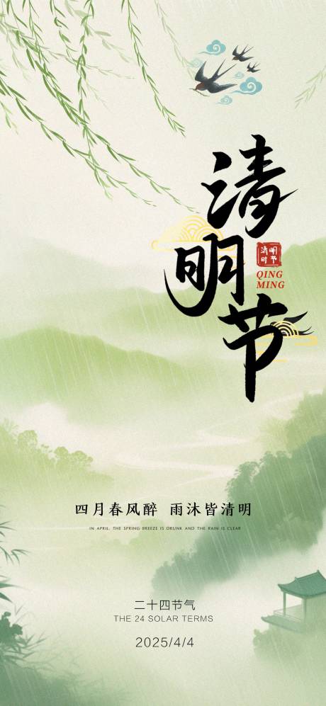 源文件下载【清明海报 】编号：57180029883926366